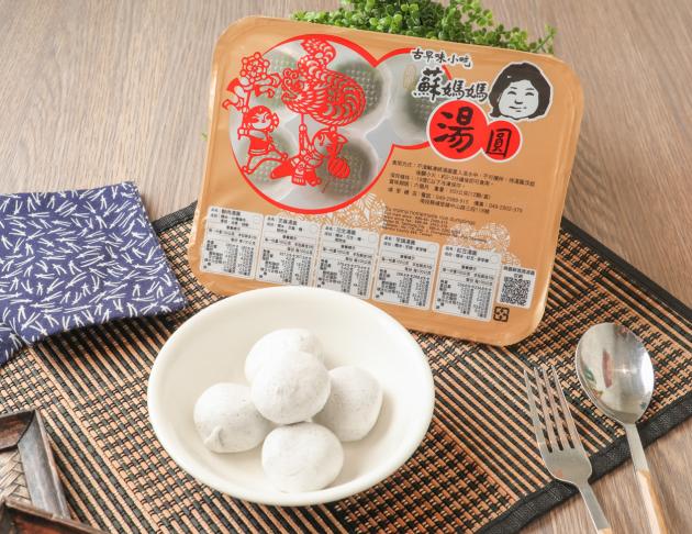 冷凍芝麻湯圓（可素食）